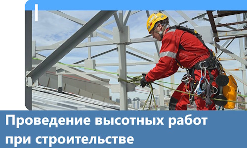 Проведение высотных работ при строительстве в Чистополе